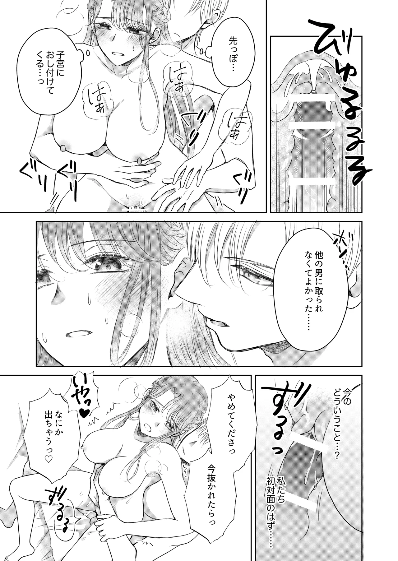 治癒の聖女はエリート騎士の旦那様と溺愛子作り Page.27