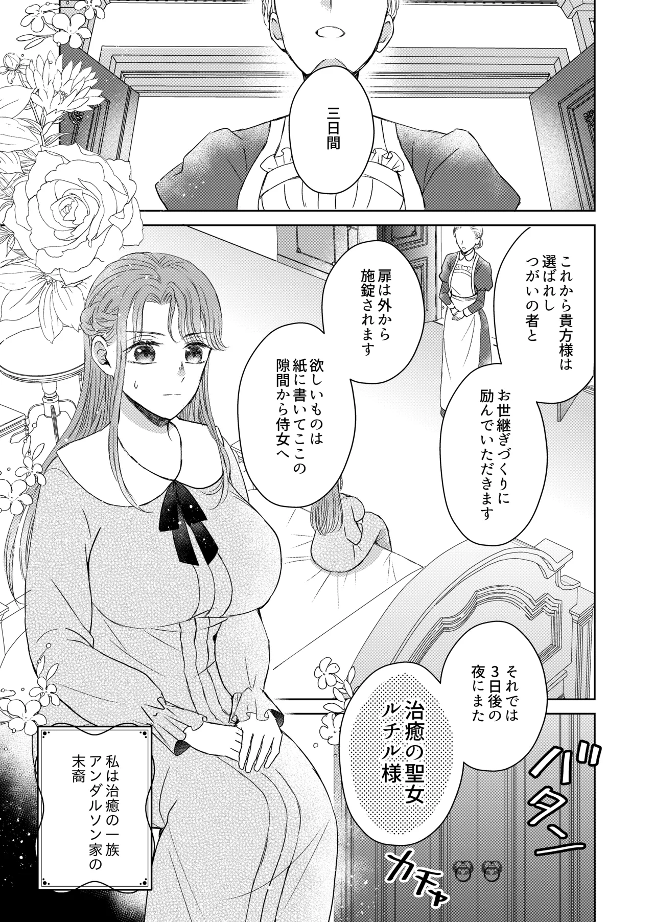 治癒の聖女はエリート騎士の旦那様と溺愛子作り Page.3