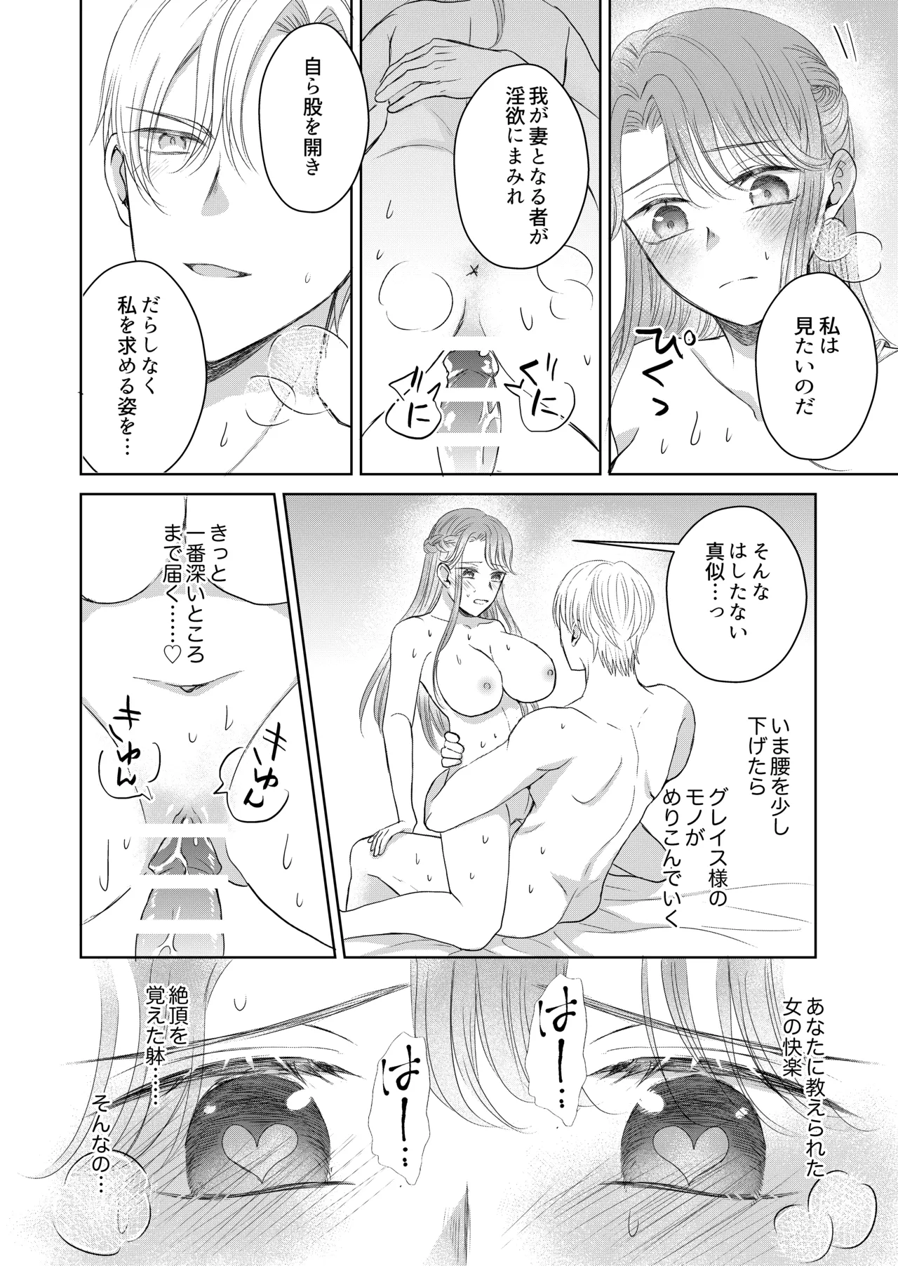 治癒の聖女はエリート騎士の旦那様と溺愛子作り Page.32