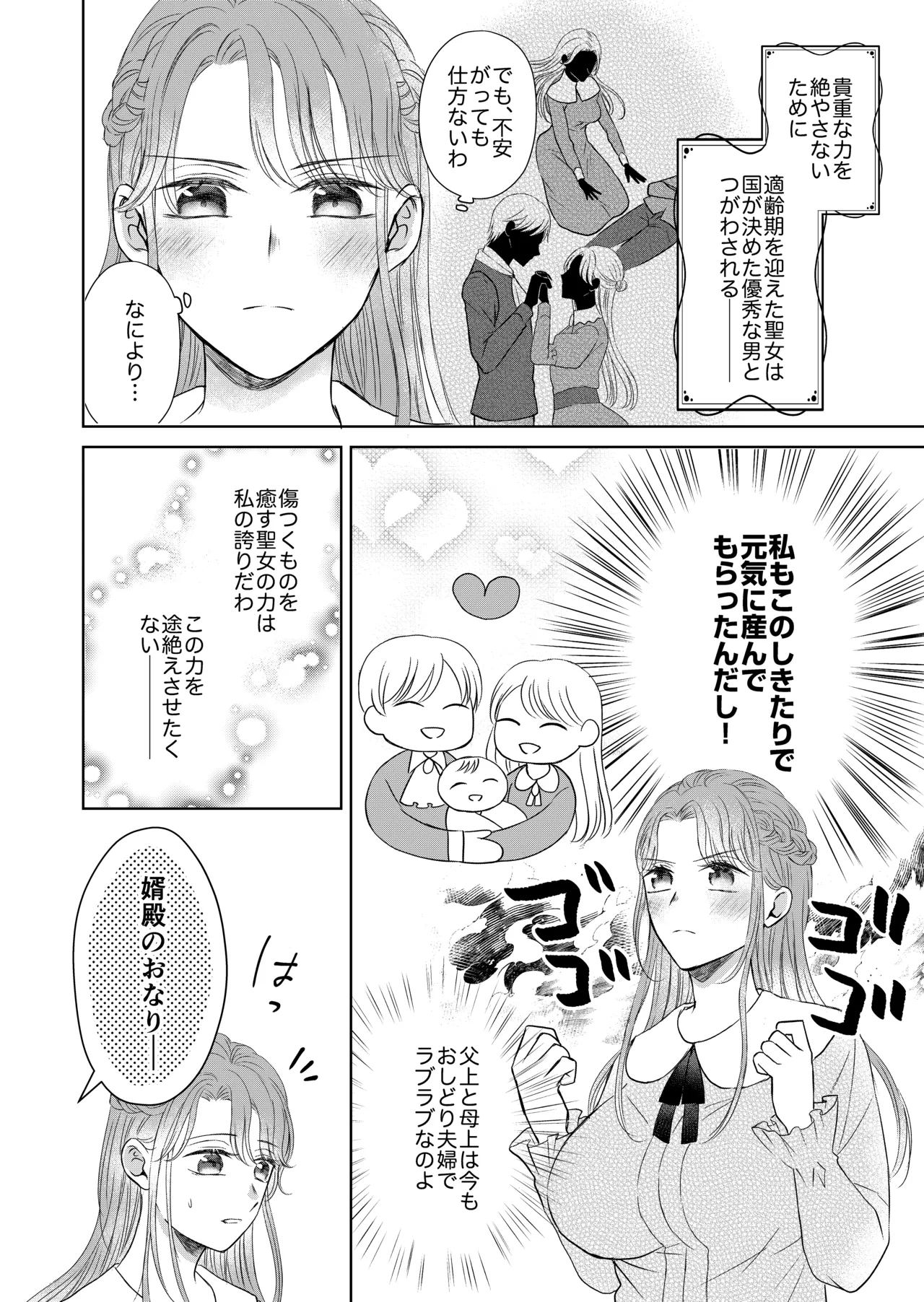 治癒の聖女はエリート騎士の旦那様と溺愛子作り Page.4