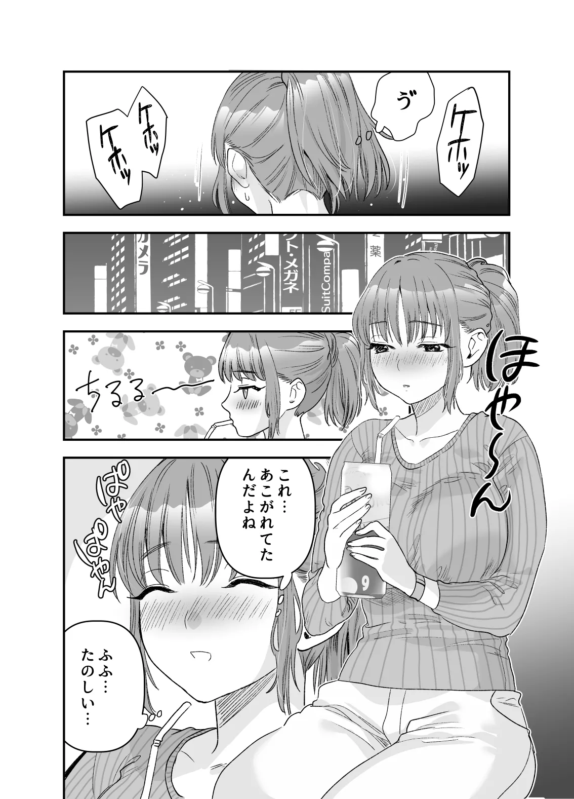 ちょっと悪い子になりたかっただけなのに Page.11