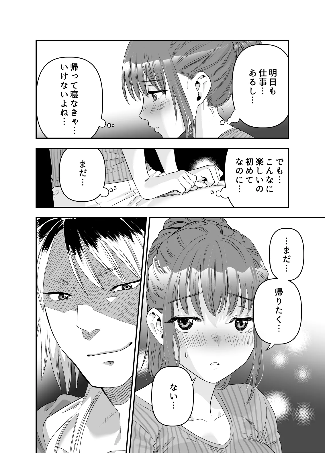 ちょっと悪い子になりたかっただけなのに Page.19