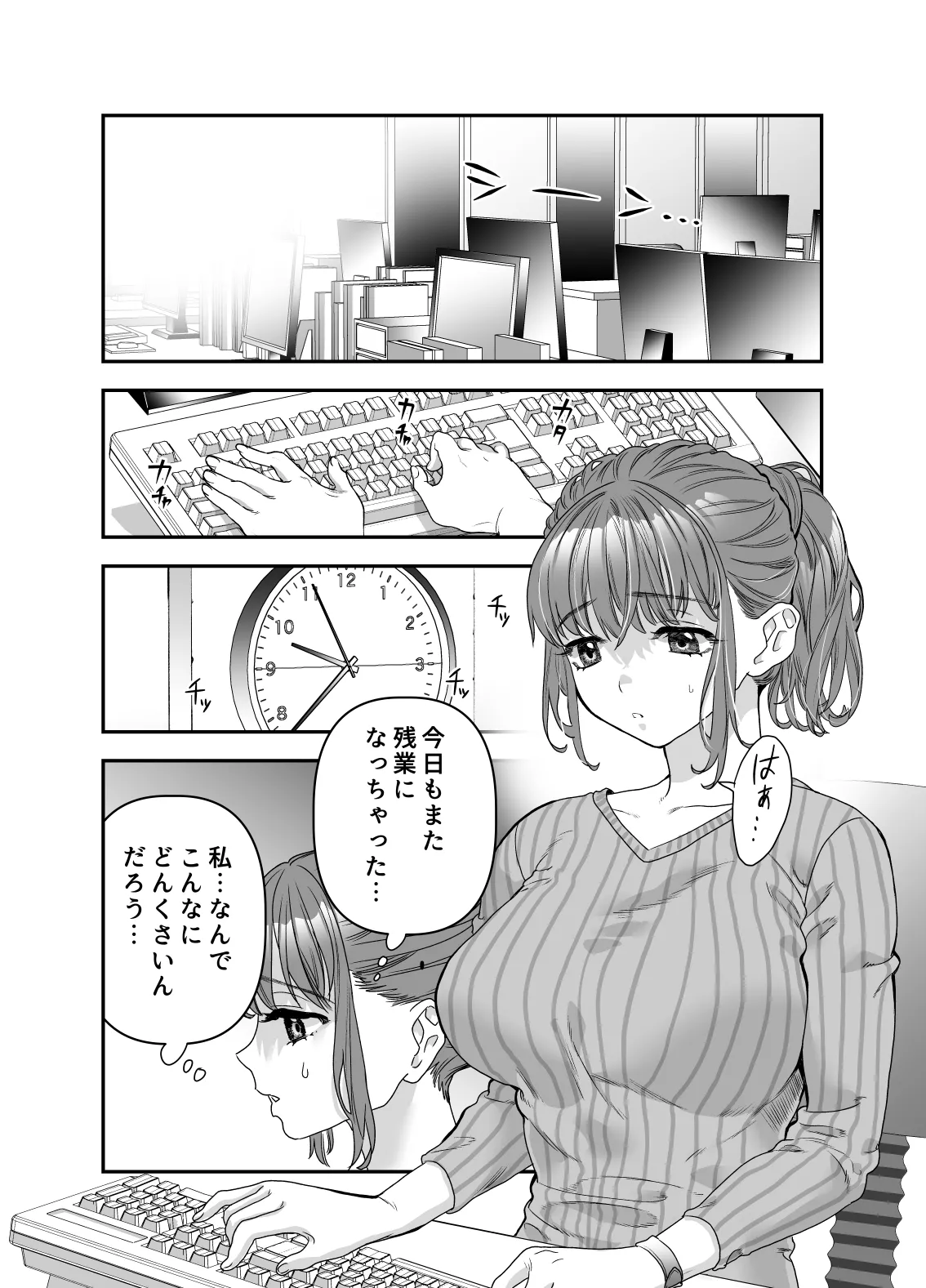 ちょっと悪い子になりたかっただけなのに Page.5