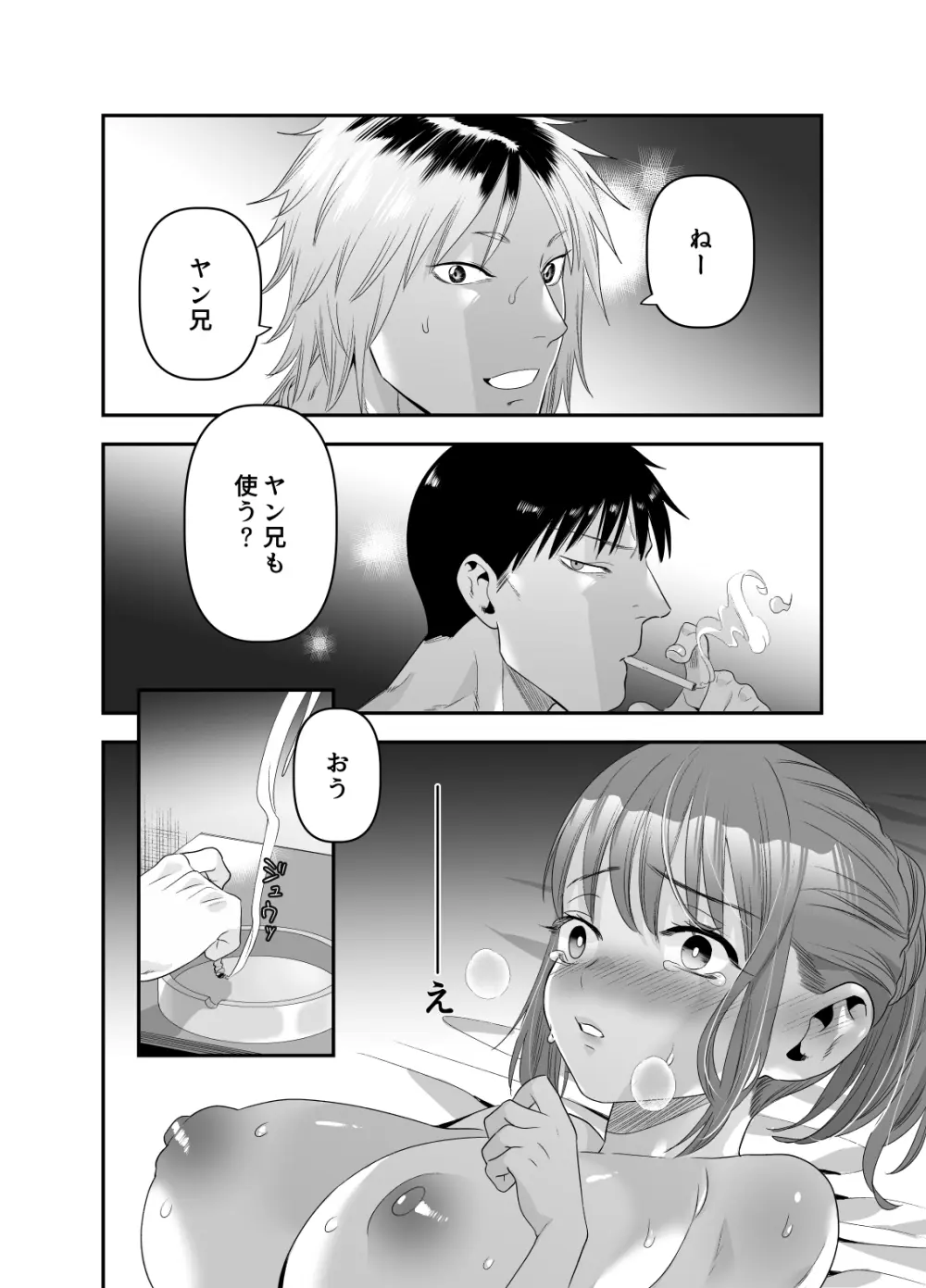 ちょっと悪い子になりたかっただけなのに Page.53