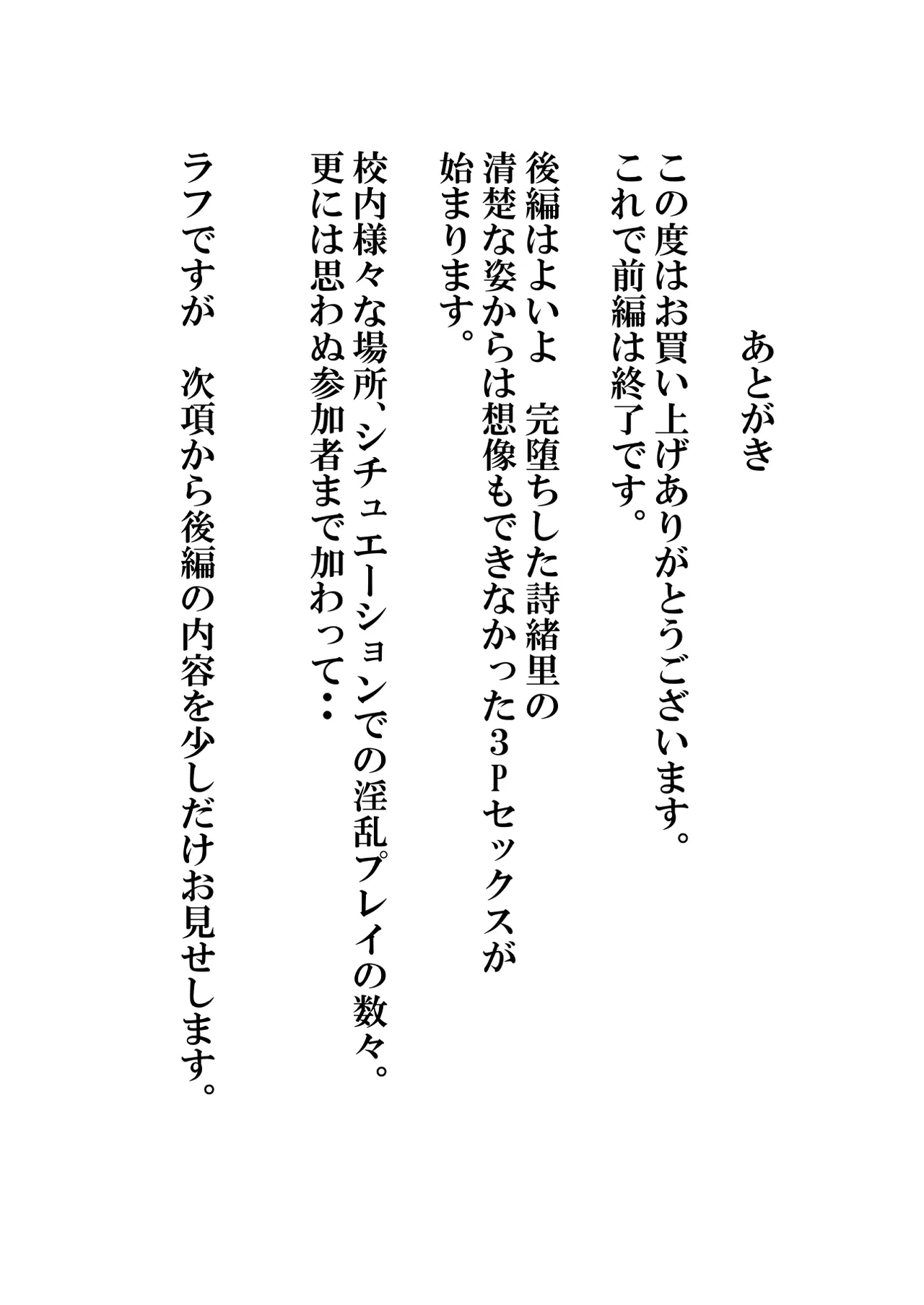 [三日月シャイン] 堕ちた花嫁教師(前編)～僕の大切なマドンナは結婚直前奴らのペットにされていた～ Page.55