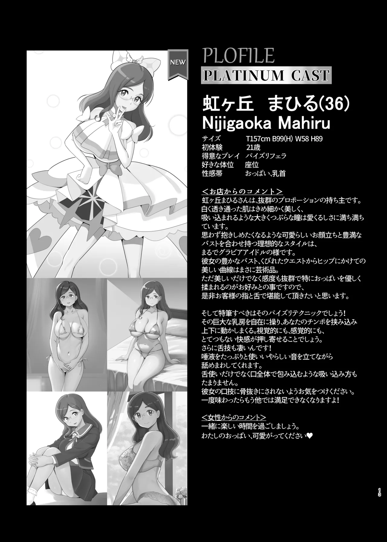 メスしりんだー25 プリキュアママンのいる超高級風俗店4 Page.12