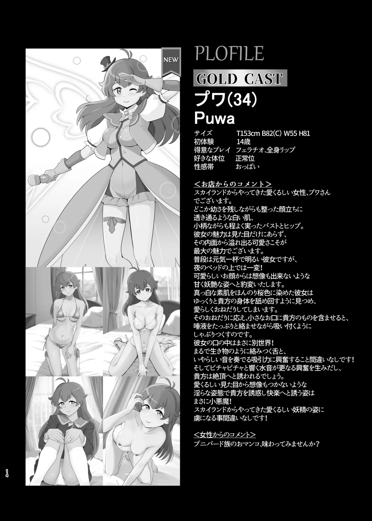 メスしりんだー25 プリキュアママンのいる超高級風俗店4 Page.13