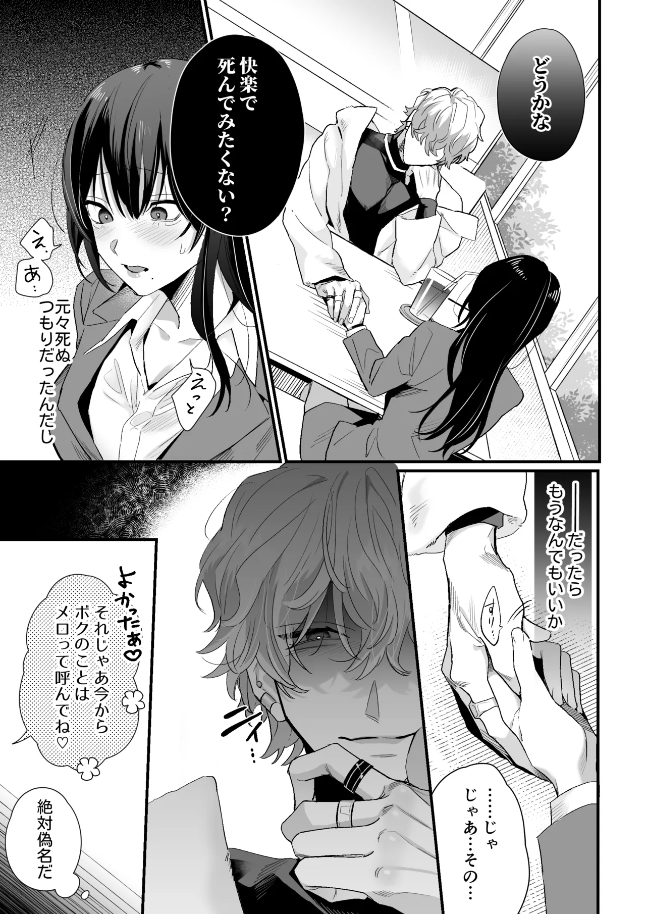 チカちゃんはきょうも死にたい～電波系お兄さん×死にたがりOLの共同性活～ Page.10