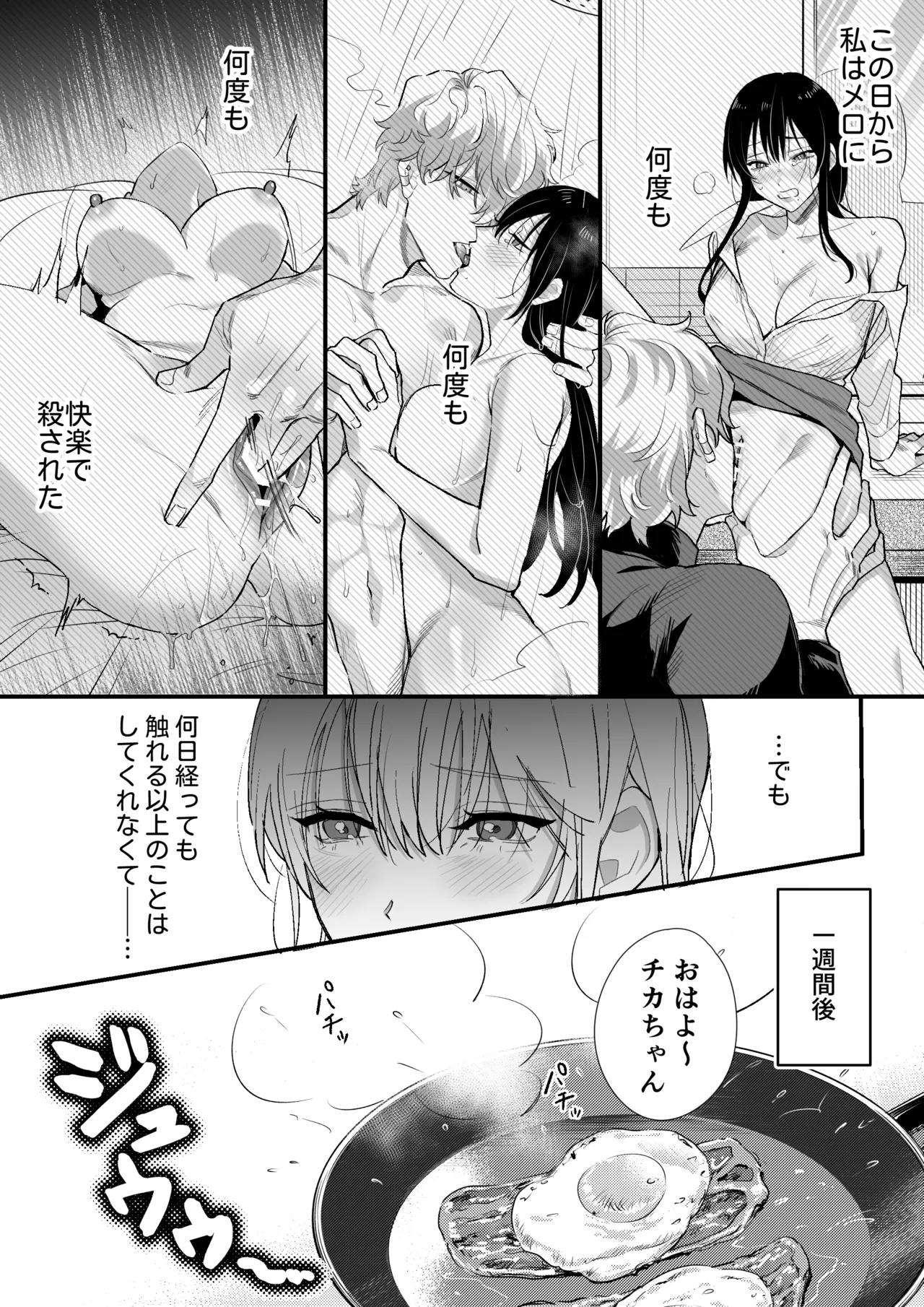 チカちゃんはきょうも死にたい～電波系お兄さん×死にたがりOLの共同性活～ Page.29