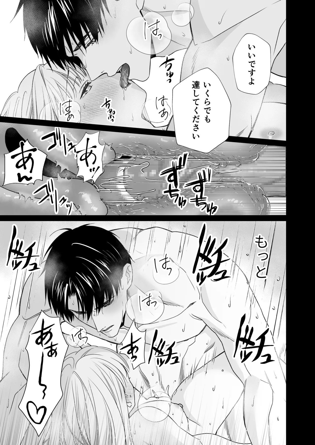 大好きな年上の旦那さまに愛されています2 Page.112