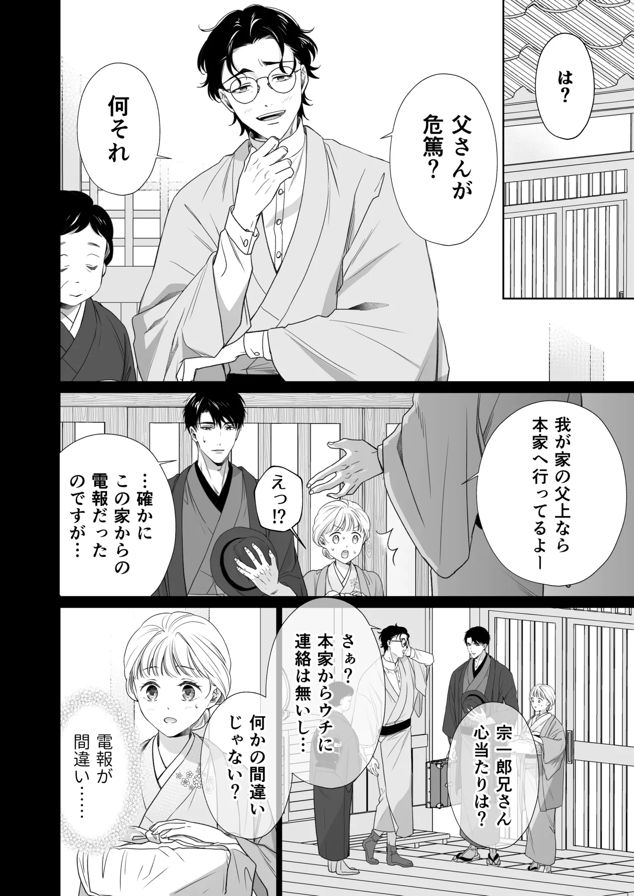 大好きな年上の旦那さまに愛されています2 Page.19