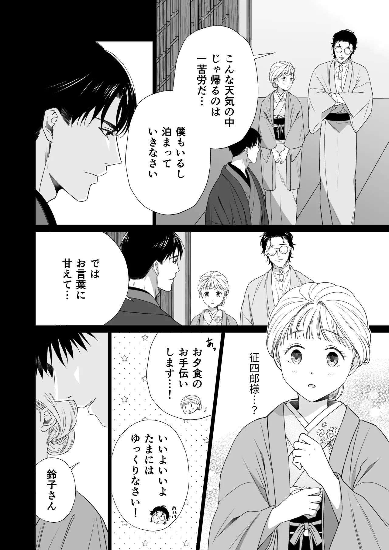 大好きな年上の旦那さまに愛されています2 Page.29