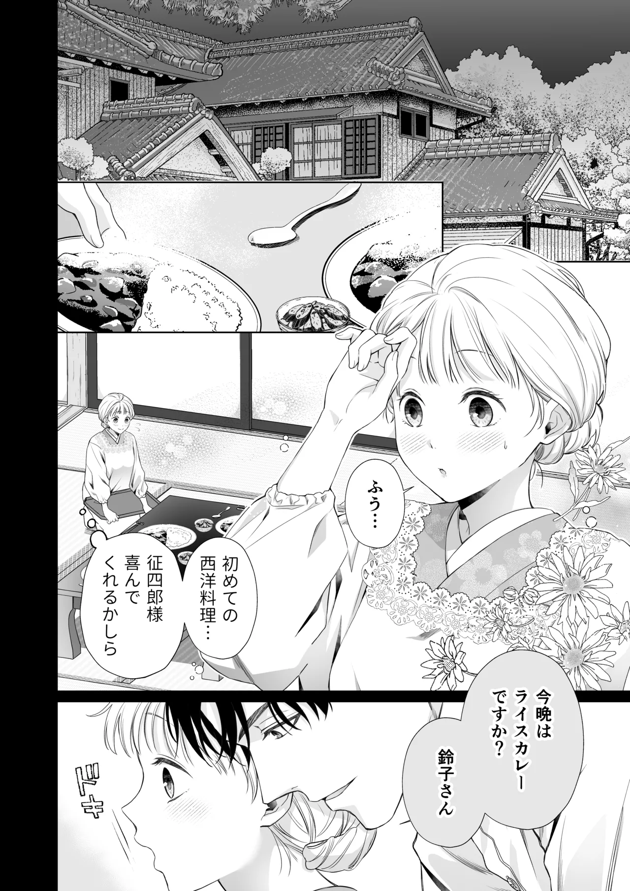 大好きな年上の旦那さまに愛されています2 Page.3