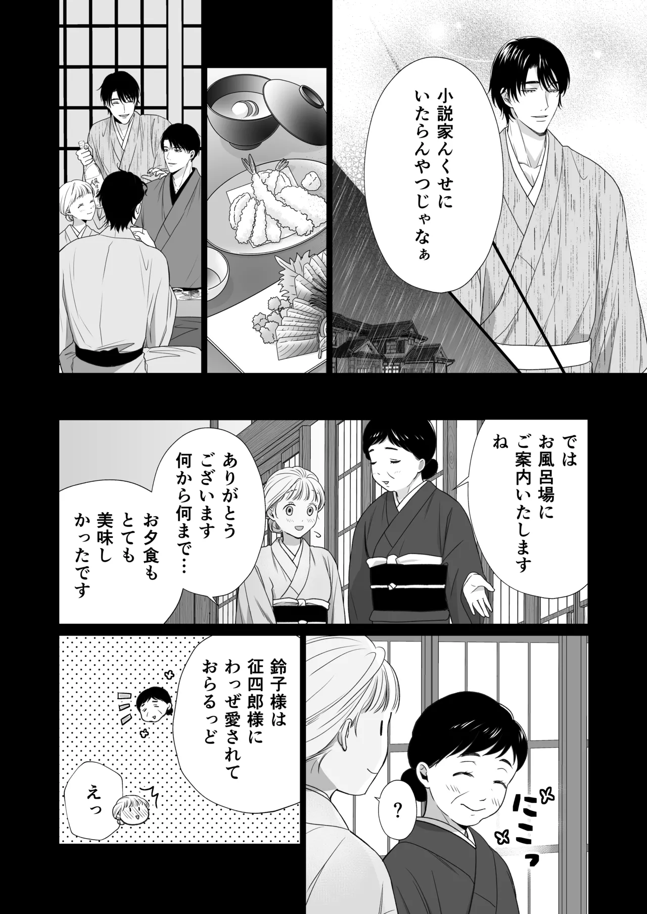 大好きな年上の旦那さまに愛されています2 Page.33