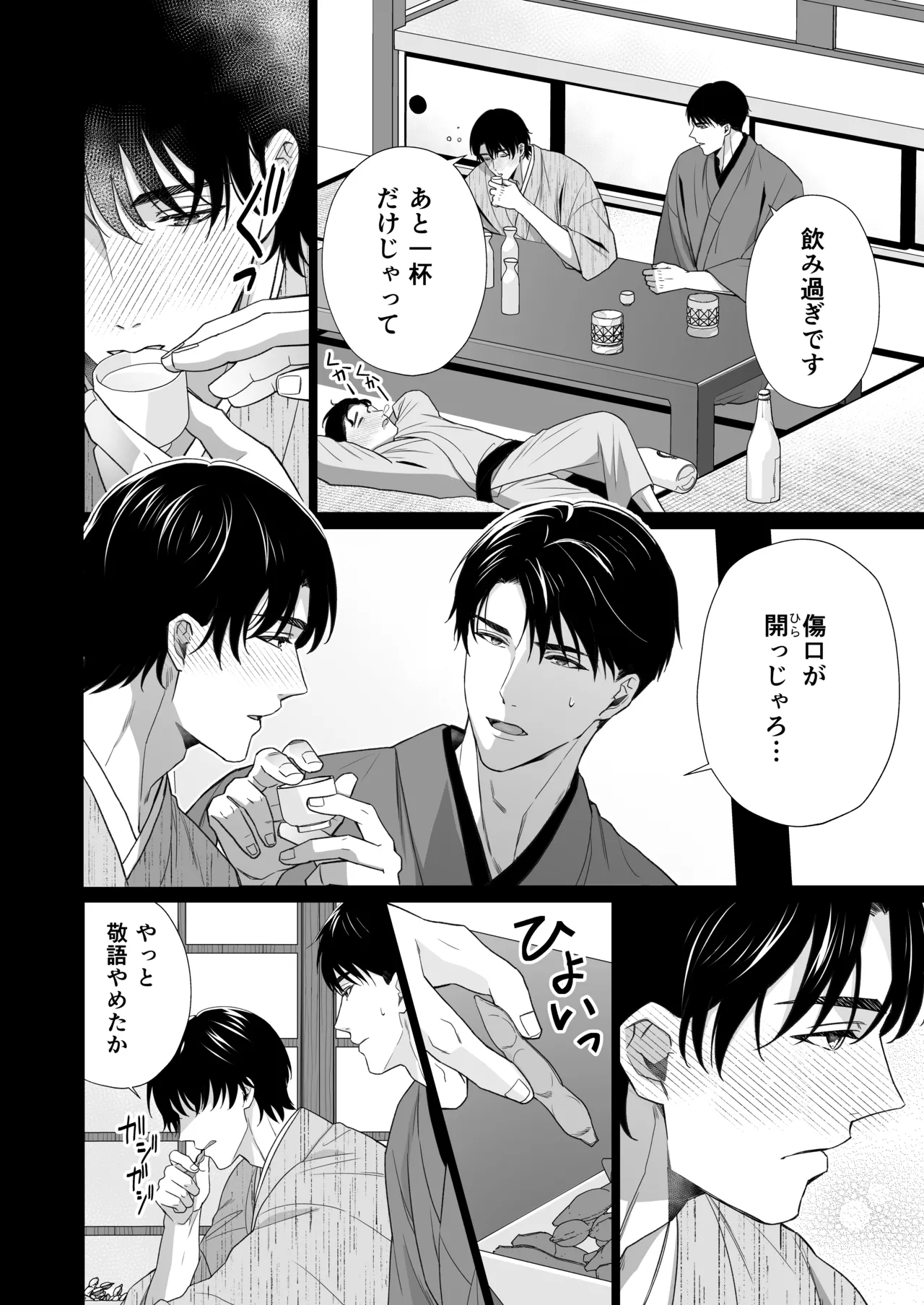 大好きな年上の旦那さまに愛されています2 Page.35