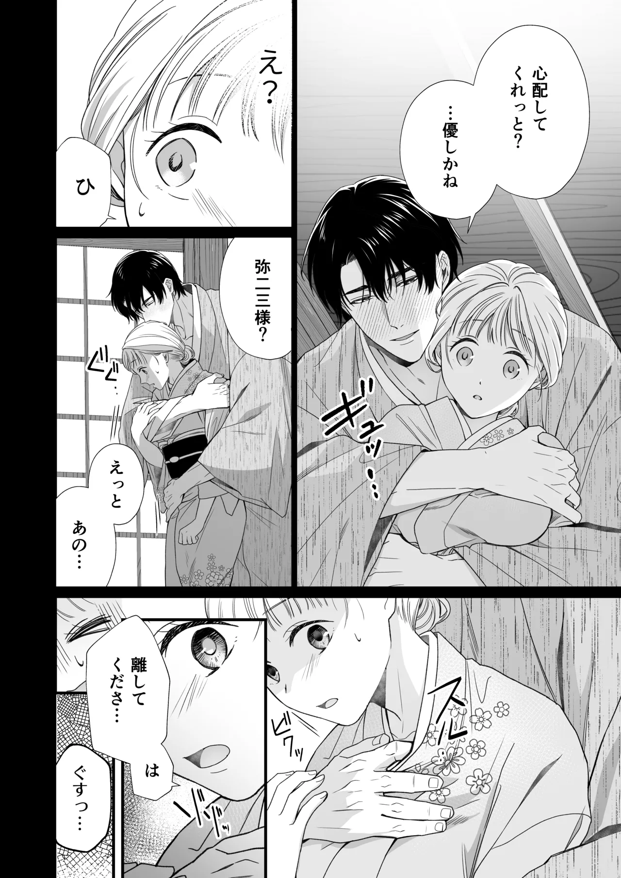 大好きな年上の旦那さまに愛されています2 Page.45