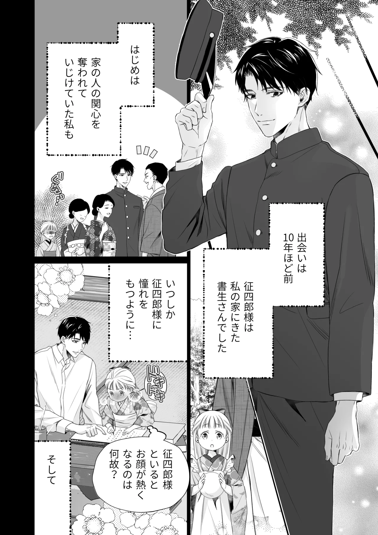 大好きな年上の旦那さまに愛されています2 Page.5