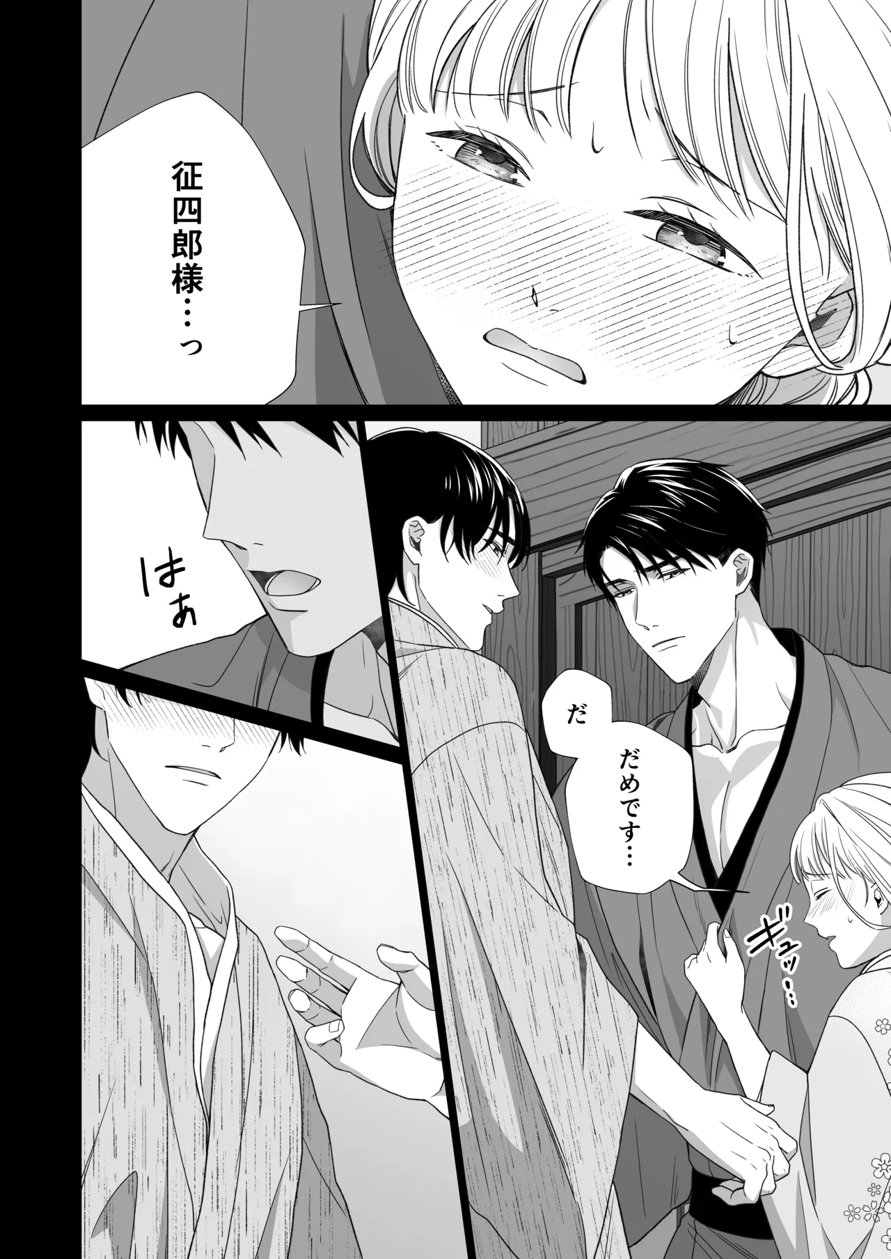 大好きな年上の旦那さまに愛されています2 Page.51