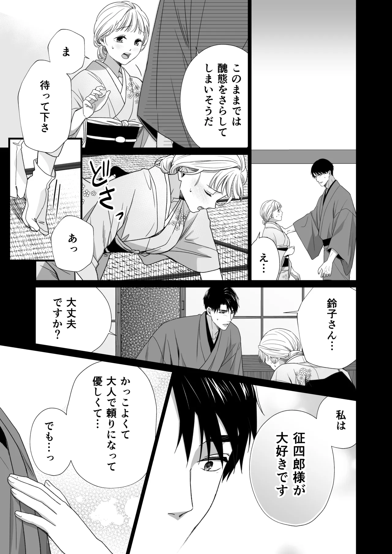 大好きな年上の旦那さまに愛されています2 Page.56