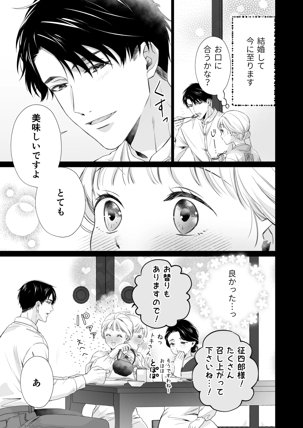 大好きな年上の旦那さまに愛されています2 Page.6