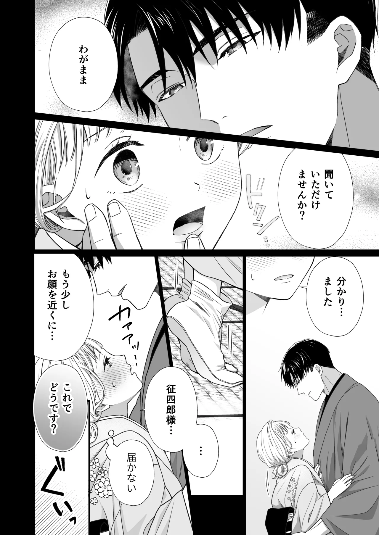 大好きな年上の旦那さまに愛されています2 Page.61