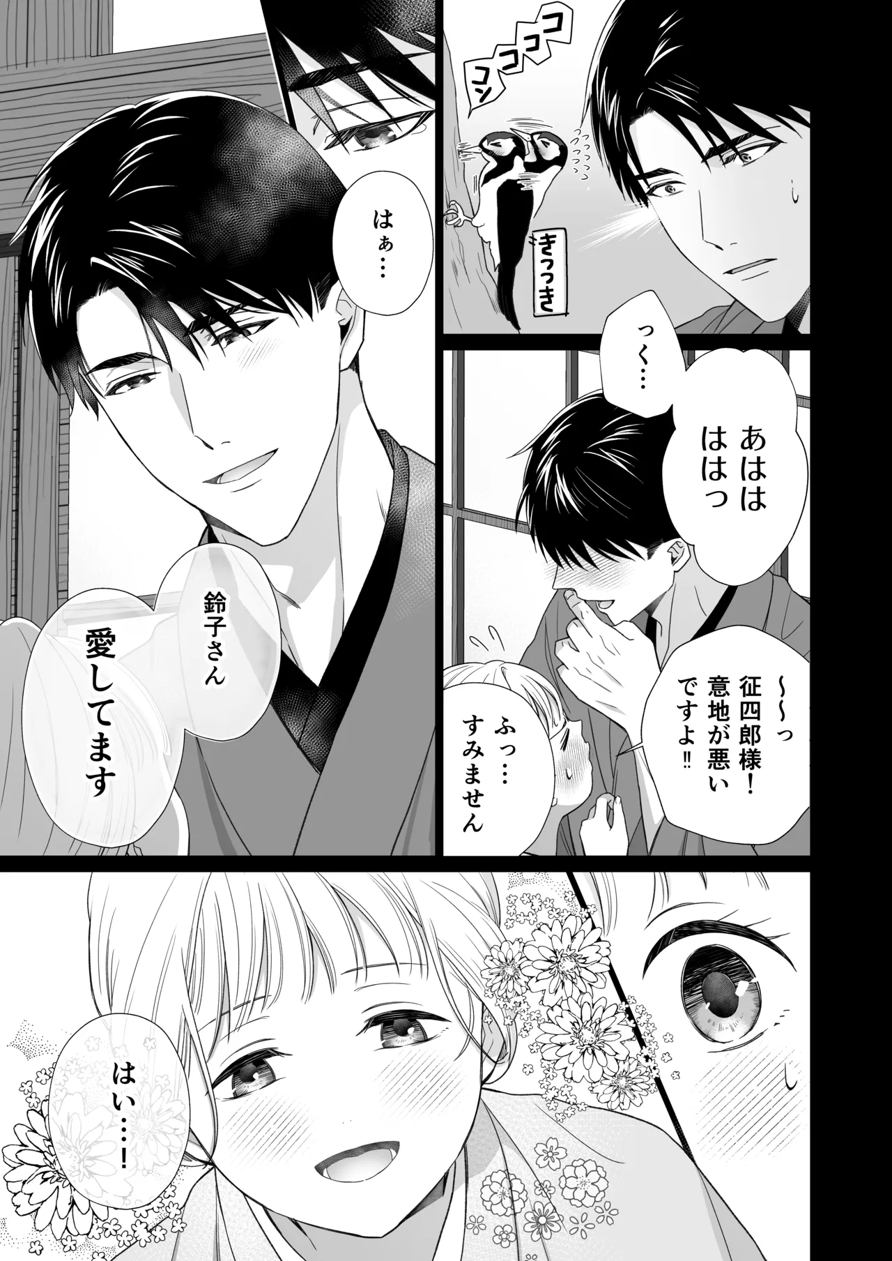 大好きな年上の旦那さまに愛されています2 Page.64