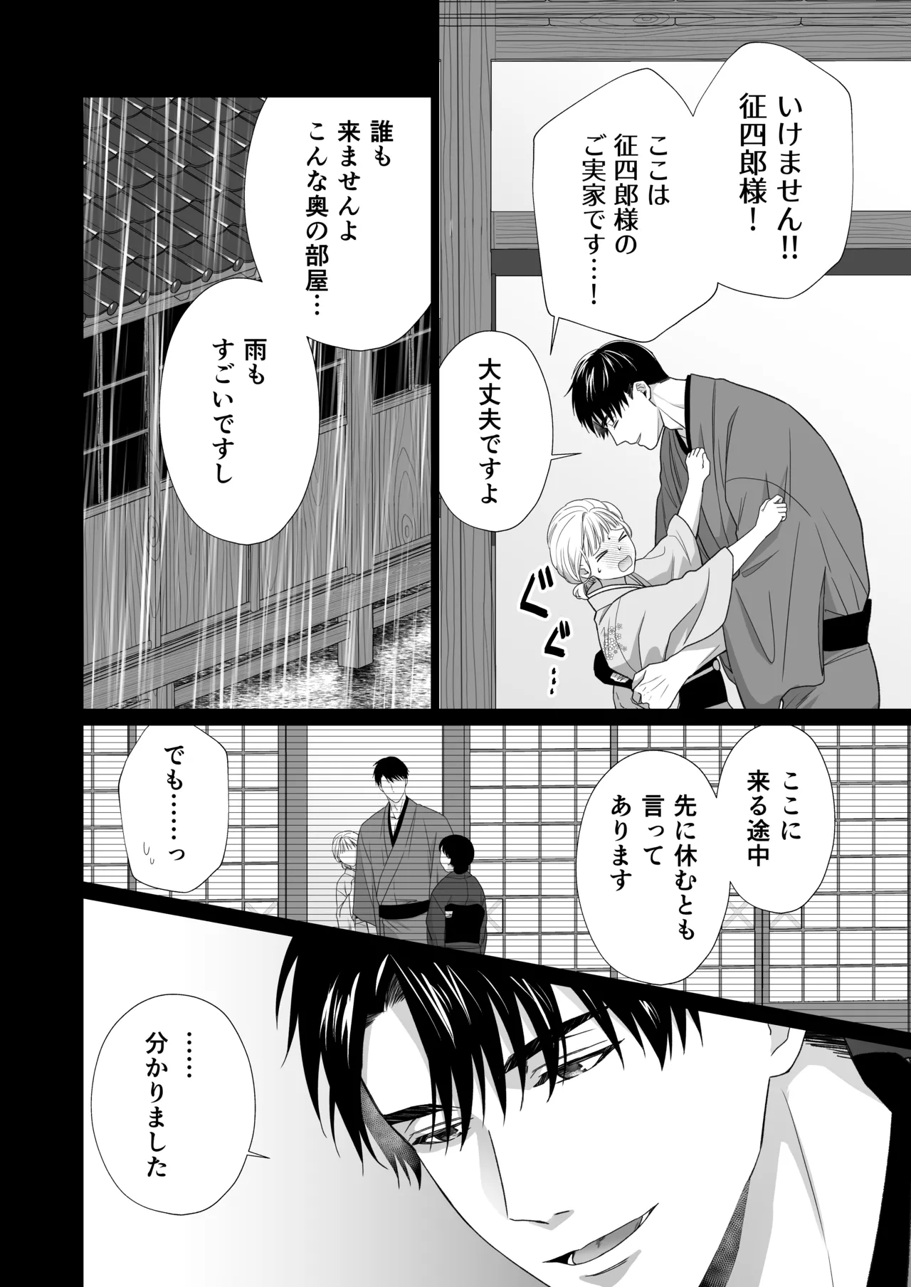 大好きな年上の旦那さまに愛されています2 Page.67