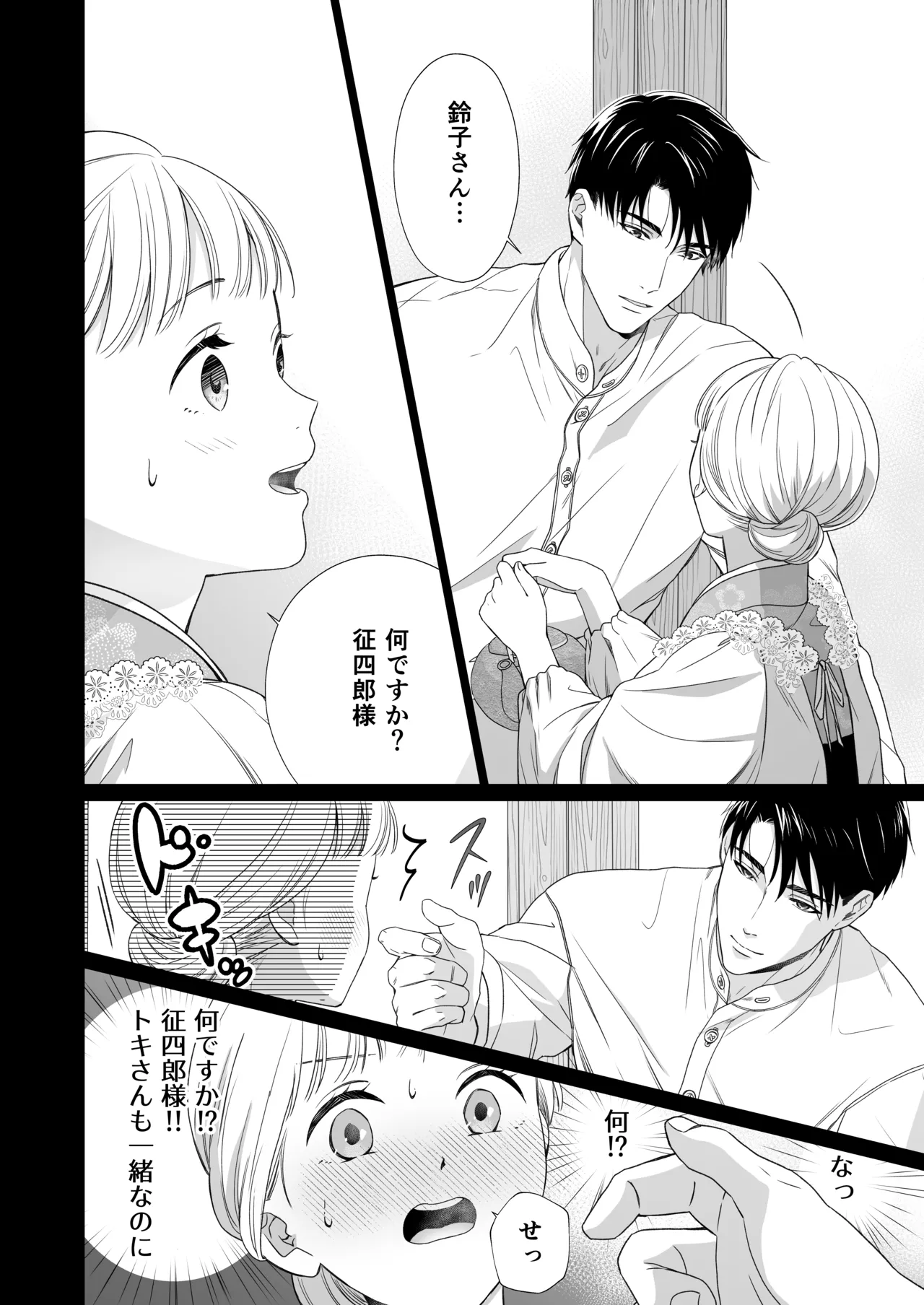 大好きな年上の旦那さまに愛されています2 Page.7