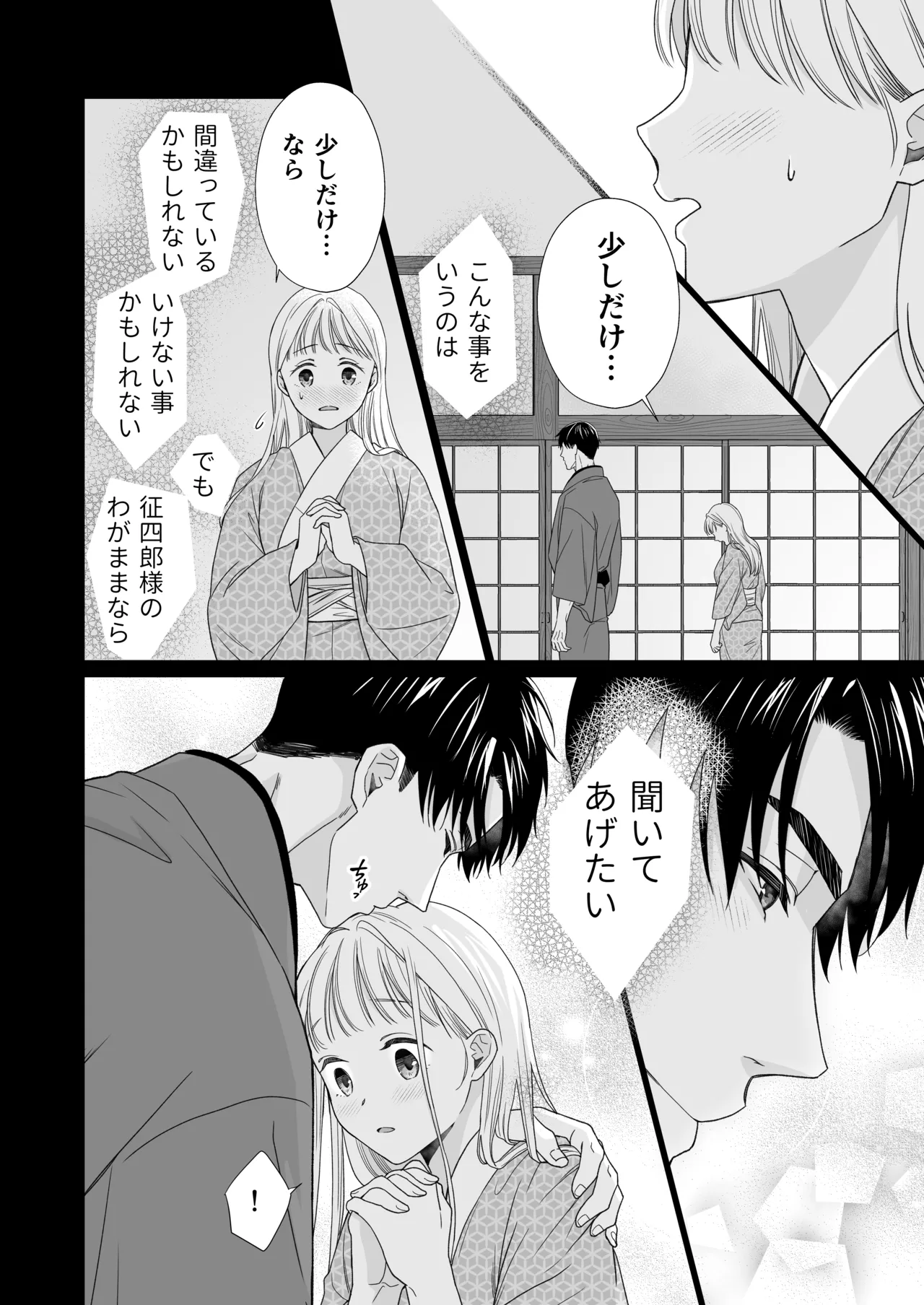 大好きな年上の旦那さまに愛されています2 Page.75