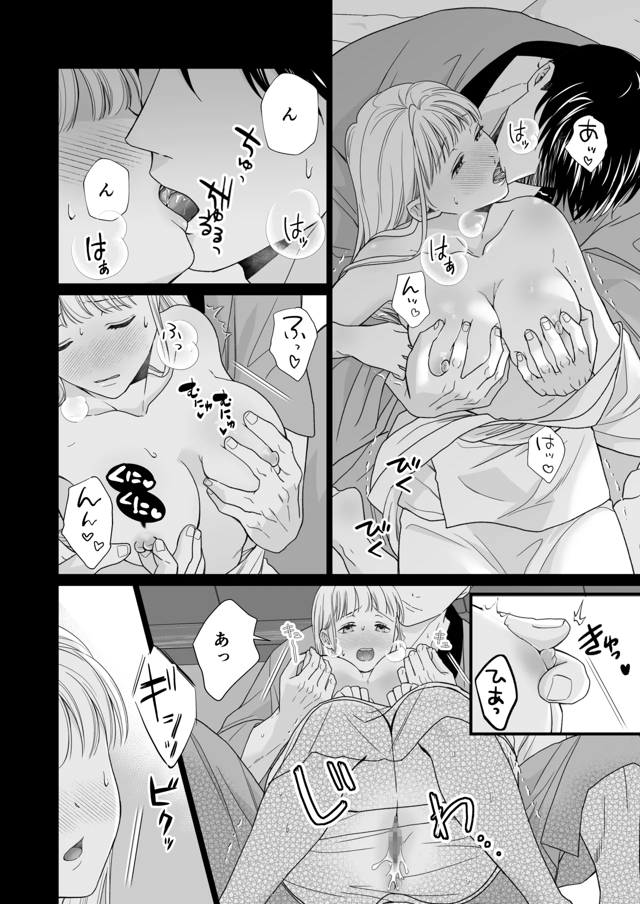 大好きな年上の旦那さまに愛されています2 Page.77