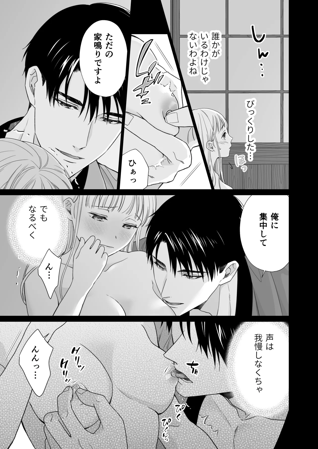 大好きな年上の旦那さまに愛されています2 Page.78