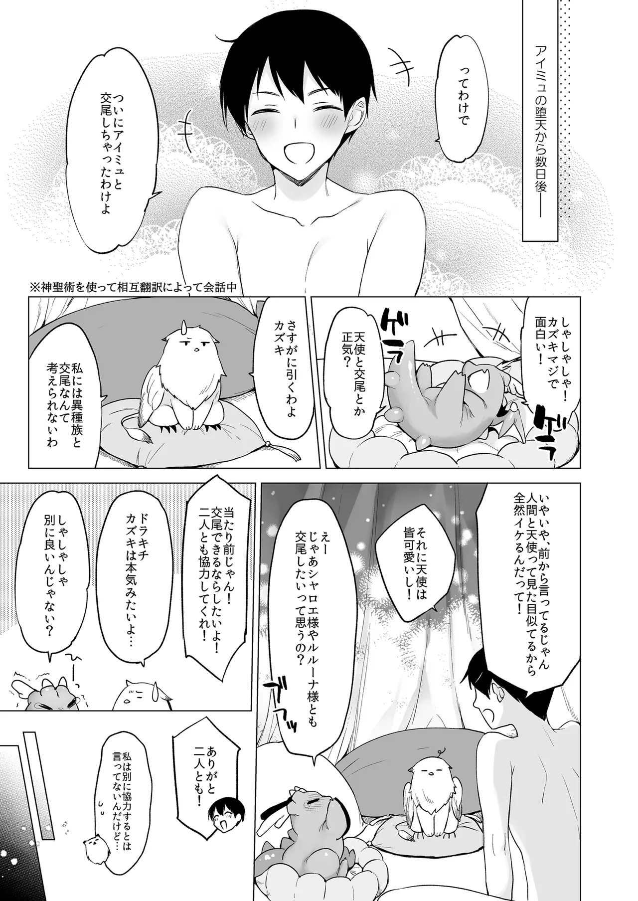 堕天計画総集編 Page.47