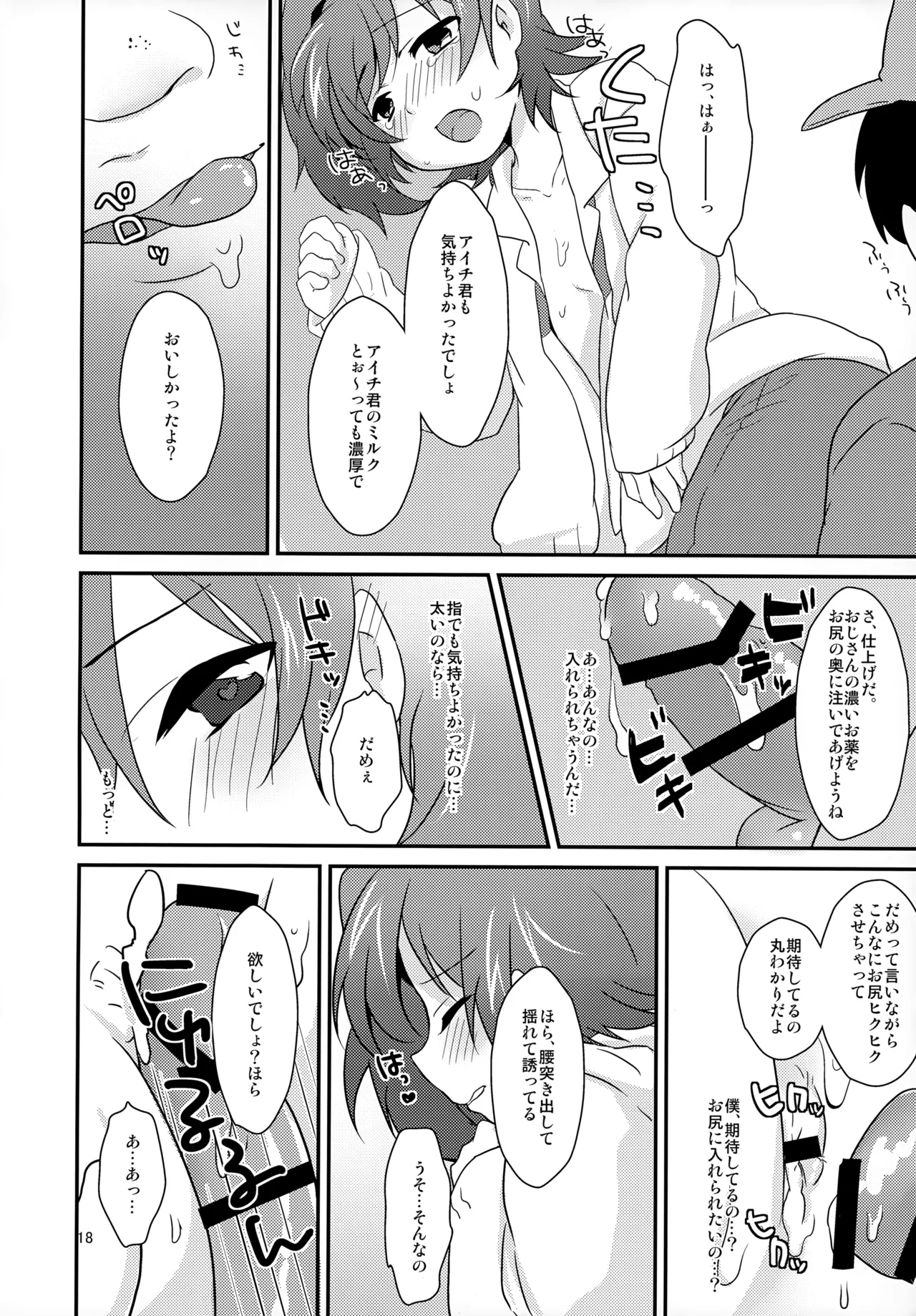 風邪っぴき不用心 Page.18