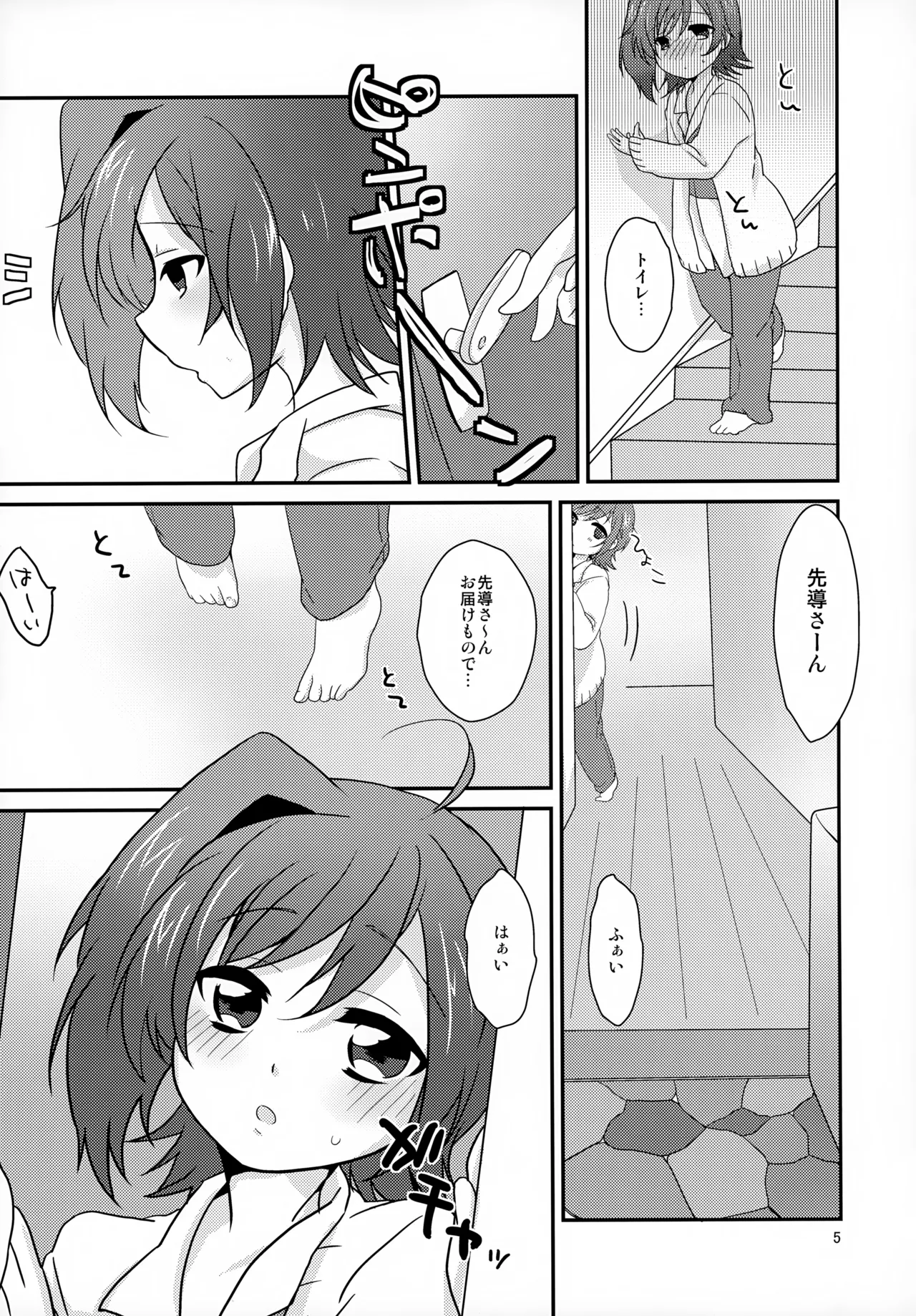 風邪っぴき不用心 Page.5