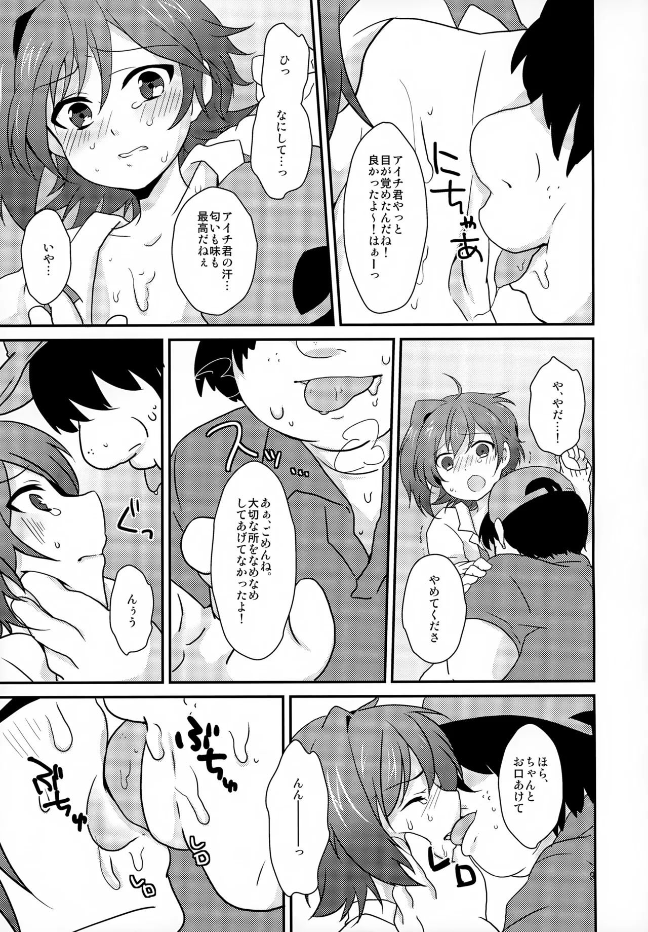 風邪っぴき不用心 Page.9