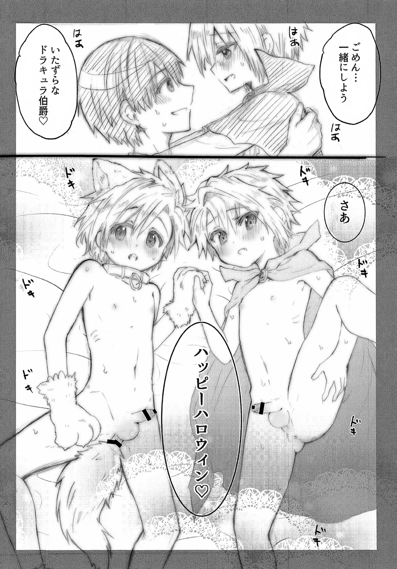 おにいちゃんとハロウィン♡ Page.14