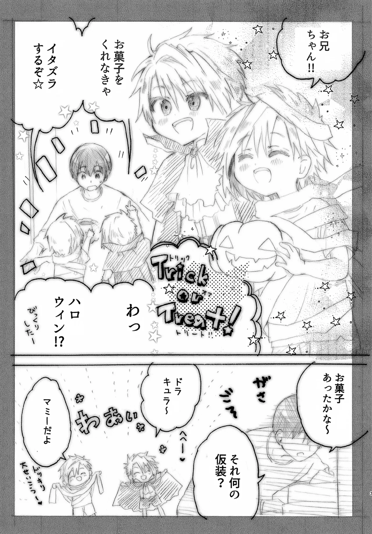 おにいちゃんとハロウィン♡ Page.3