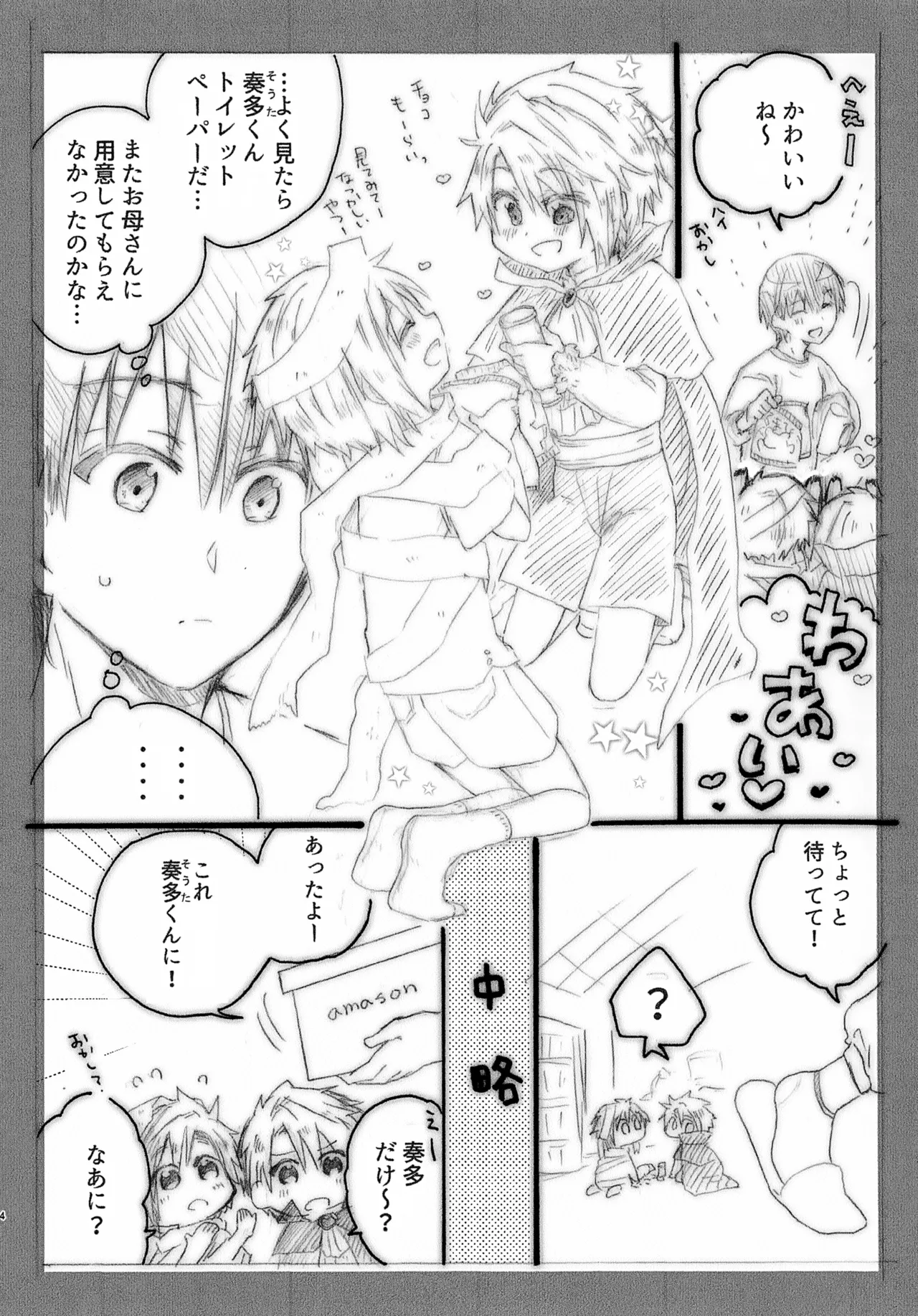 おにいちゃんとハロウィン♡ Page.4