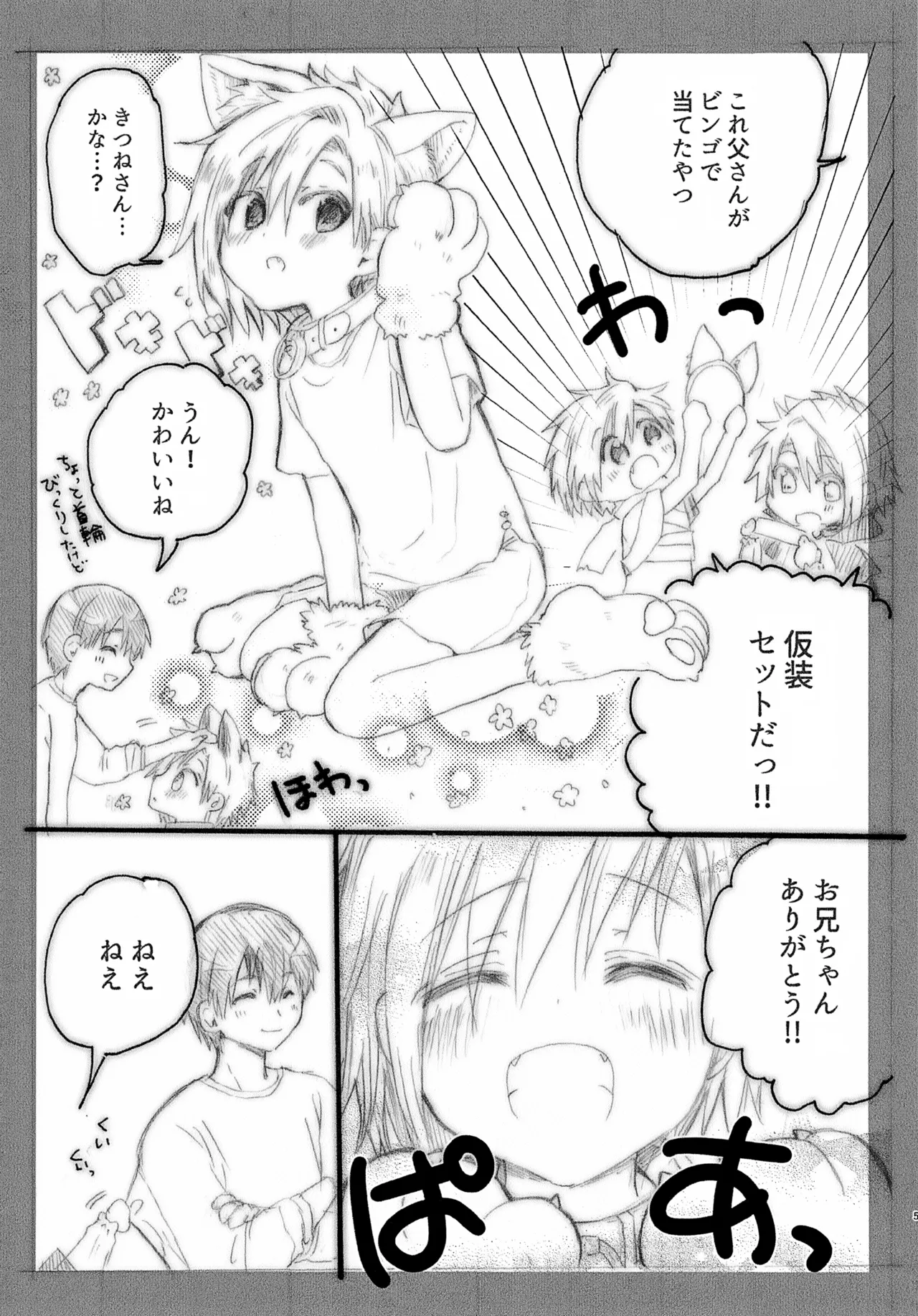 おにいちゃんとハロウィン♡ Page.5