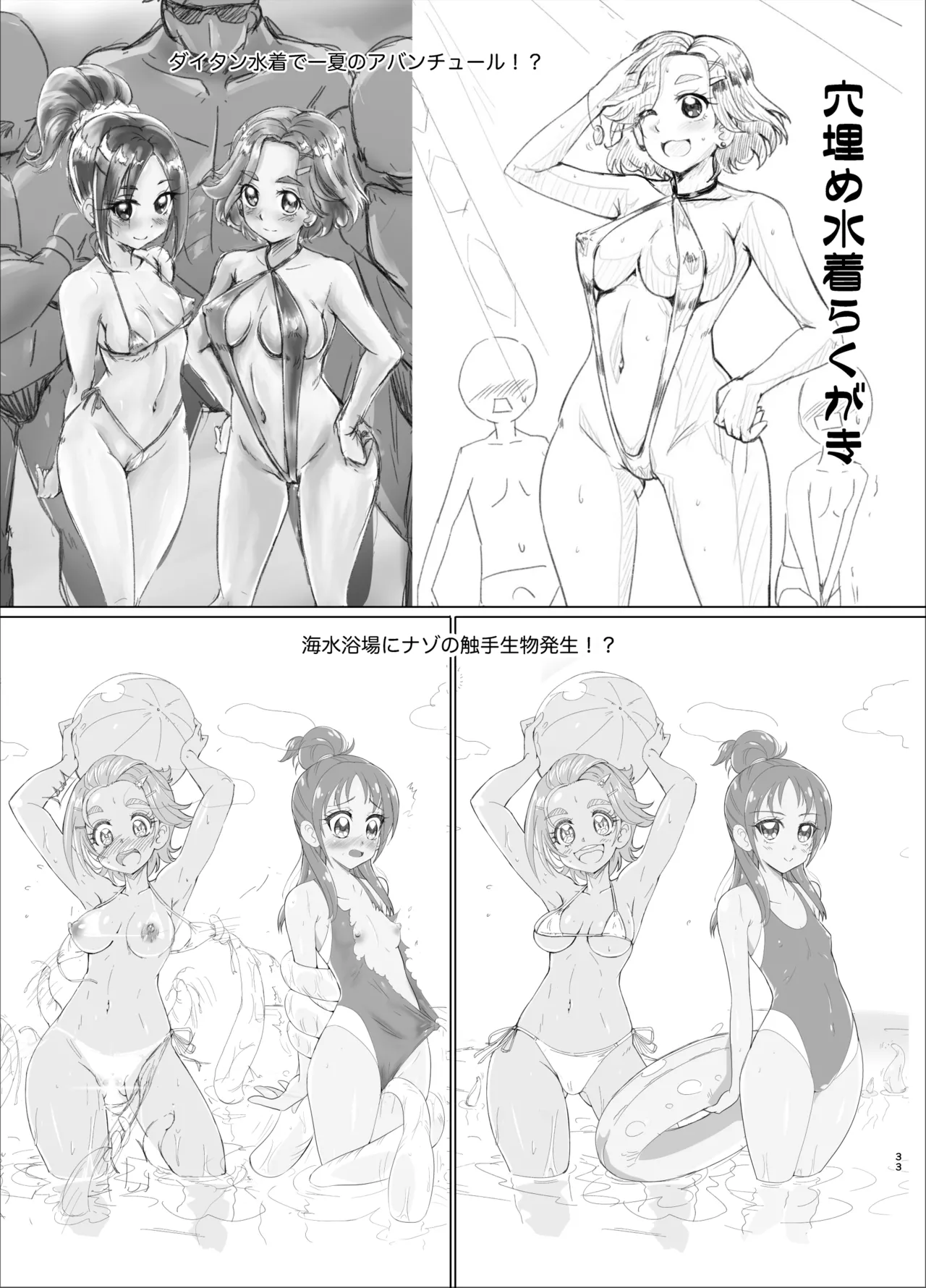 BSSS -僕が先に咲を好きかってにしてたのに- Page.32