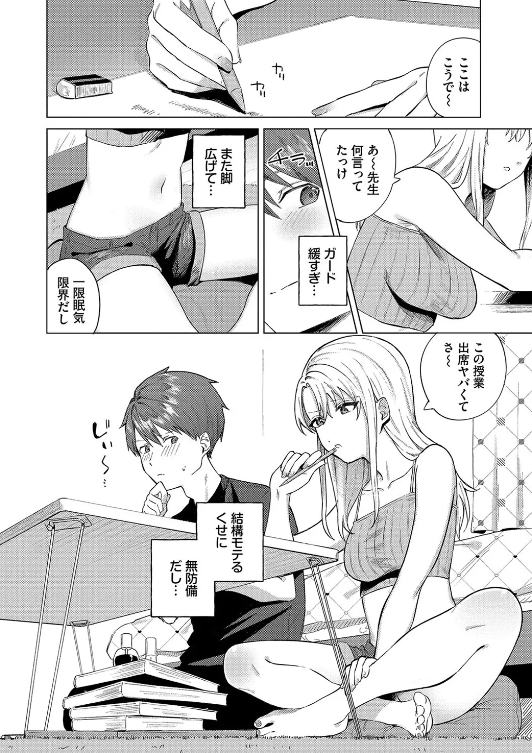 微熱にふれて + 宵灯り 番外編 Page.121