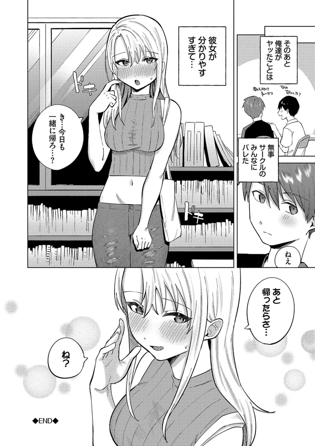 微熱にふれて + 宵灯り 番外編 Page.143