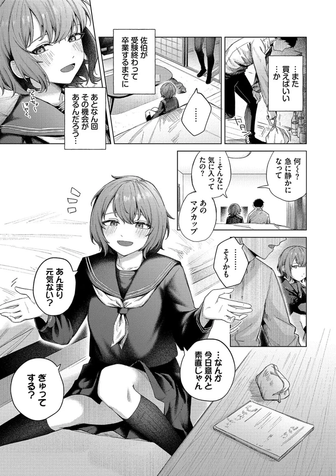 微熱にふれて + 宵灯り 番外編 Page.178