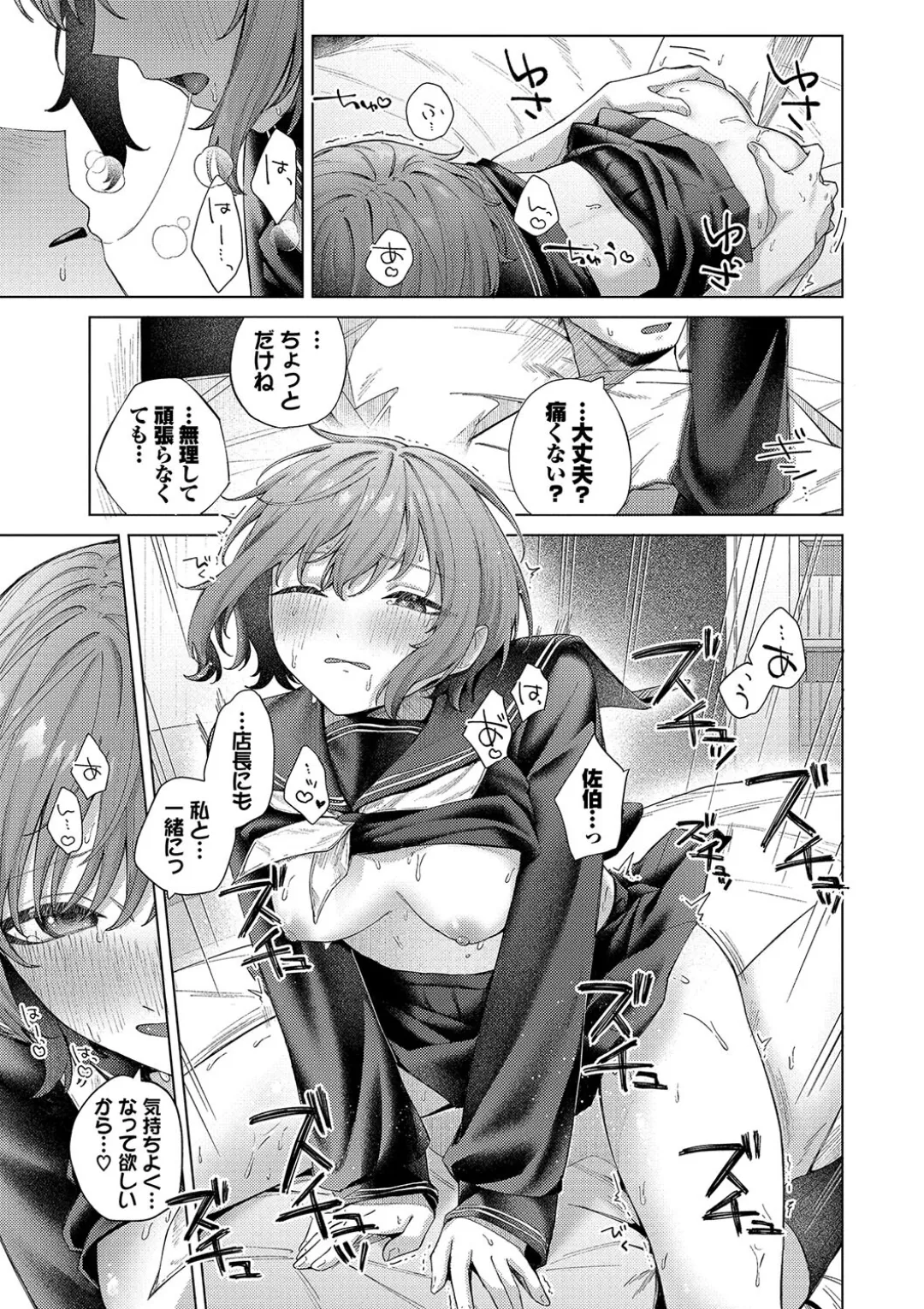 微熱にふれて + 宵灯り 番外編 Page.188