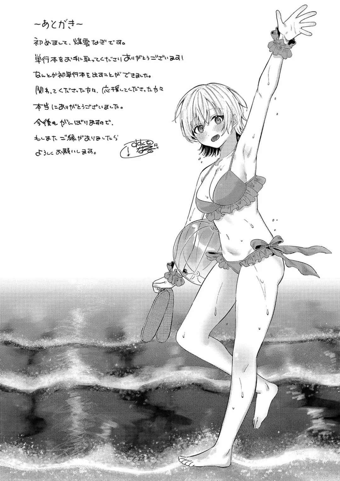 微熱にふれて + 宵灯り 番外編 Page.202