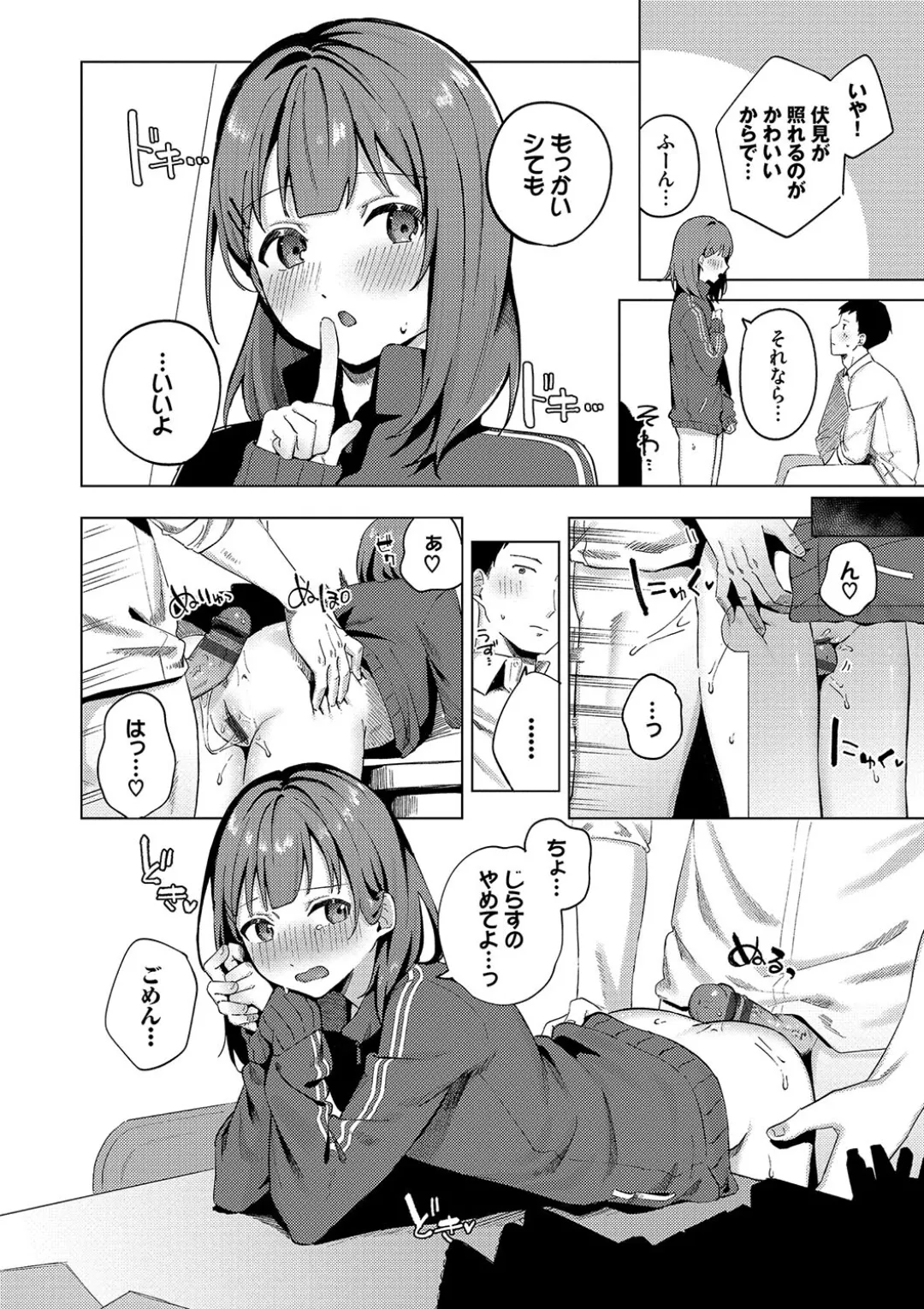 微熱にふれて + 宵灯り 番外編 Page.42