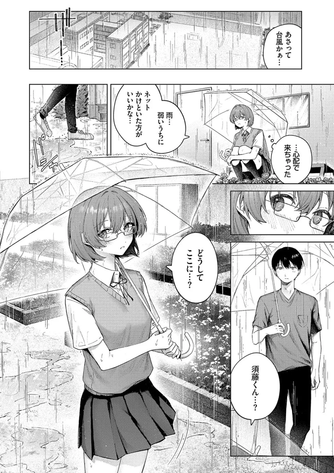 微熱にふれて + 宵灯り 番外編 Page.54
