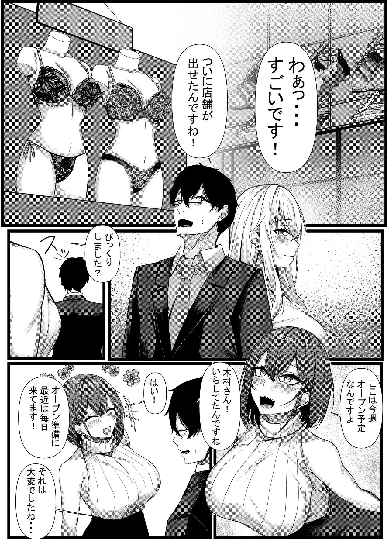 今日からレディース下着ブランドのプロデューサーを任されました。2 Page.18