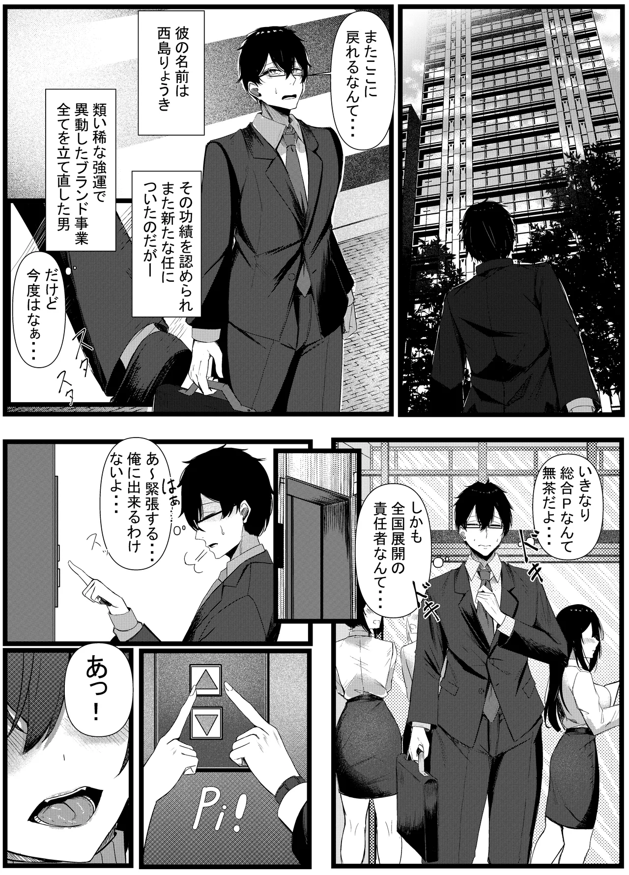 今日からレディース下着ブランドのプロデューサーを任されました。2 Page.3