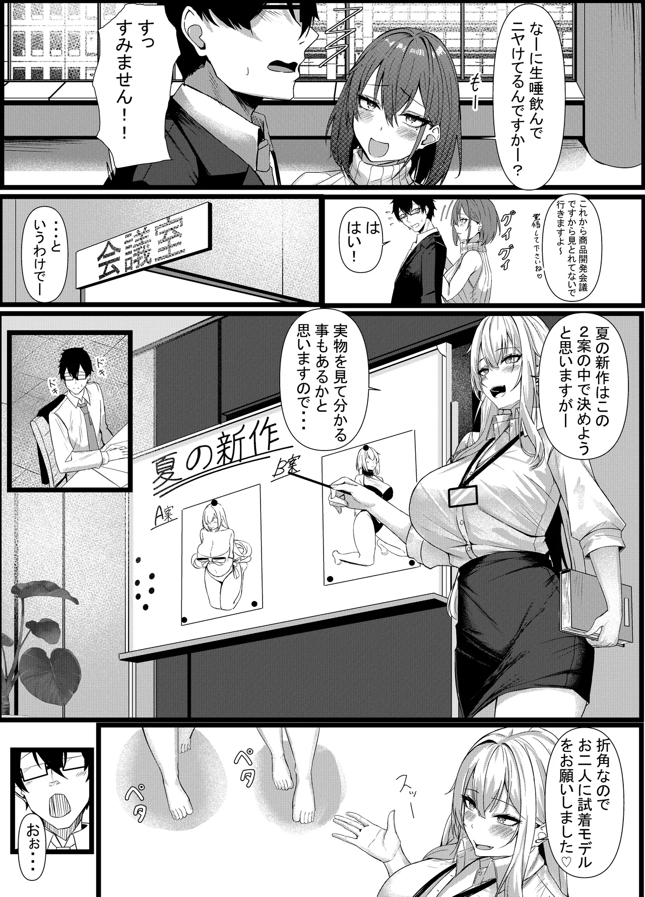 今日からレディース下着ブランドのプロデューサーを任されました。2 Page.30